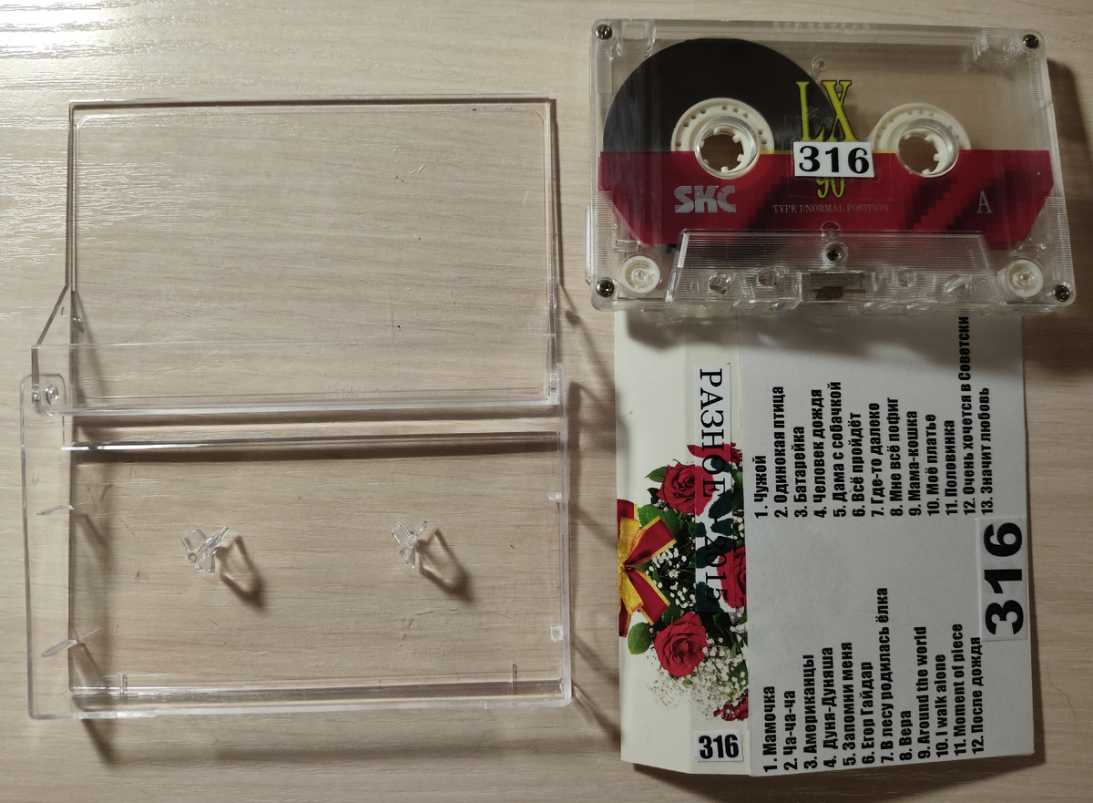 Кассета № 316 в комплекте