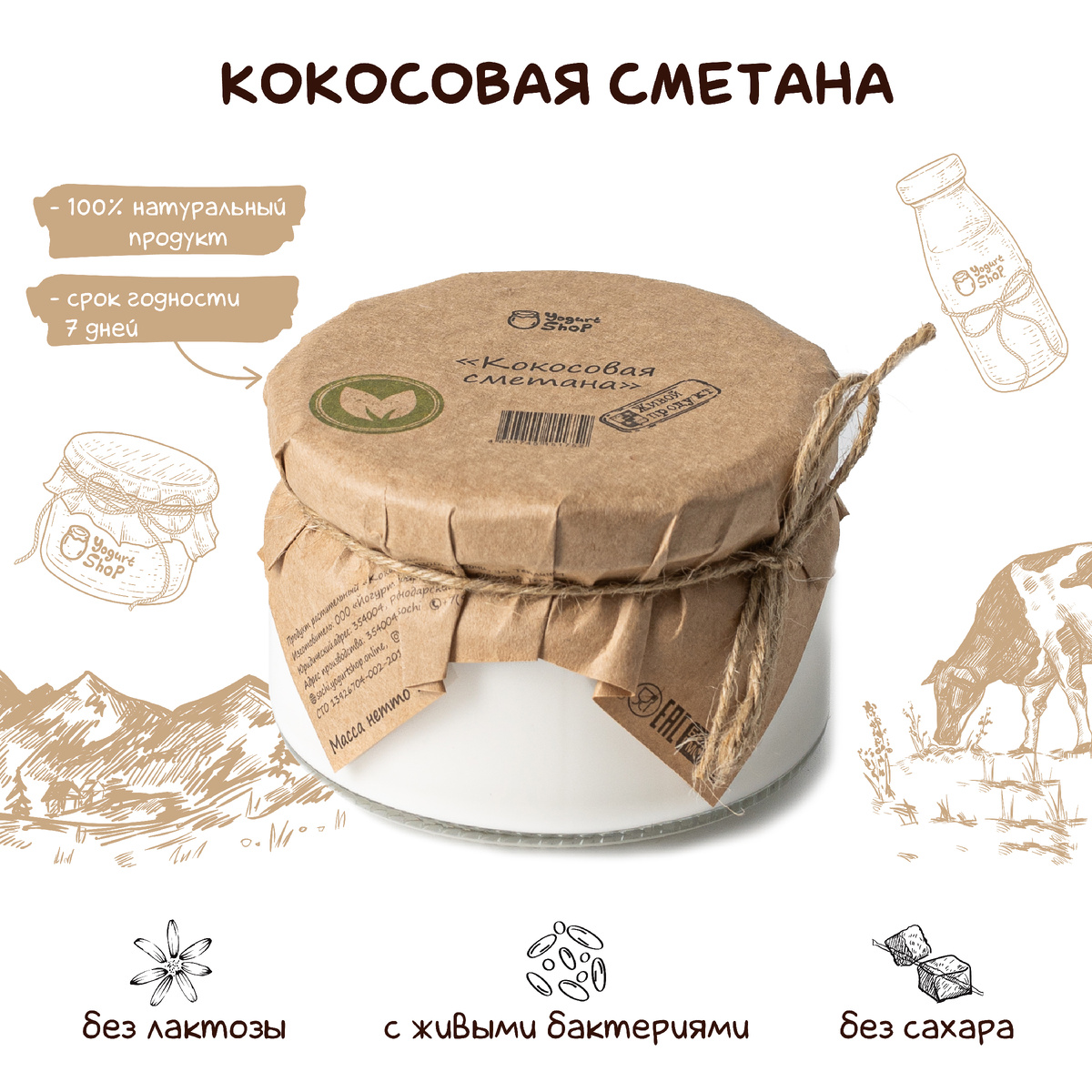 Кокосовая сметана