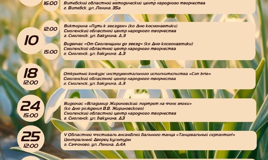 🌱 Весна вступает в свои права, а значит — время новых встреч, ярких событий и творческих открытий