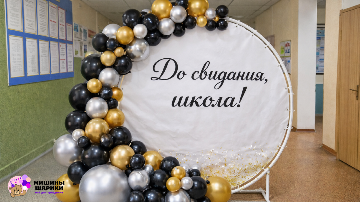 Какие цвета выбрать для фотозоны на выпускной в школе