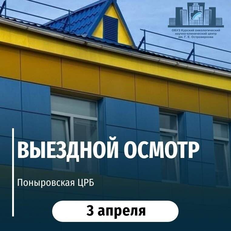    фото: Здравоохранение Курской области