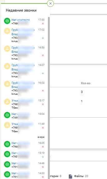 Журнал звонков