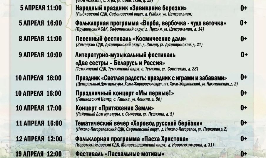 📆 АПРЕЛЬ: КУДА ПОЙТИ