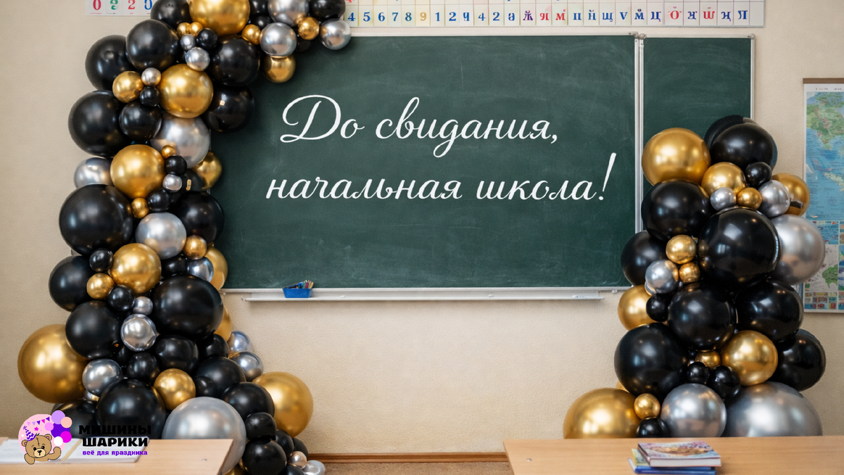Фотозона для начальной школы
