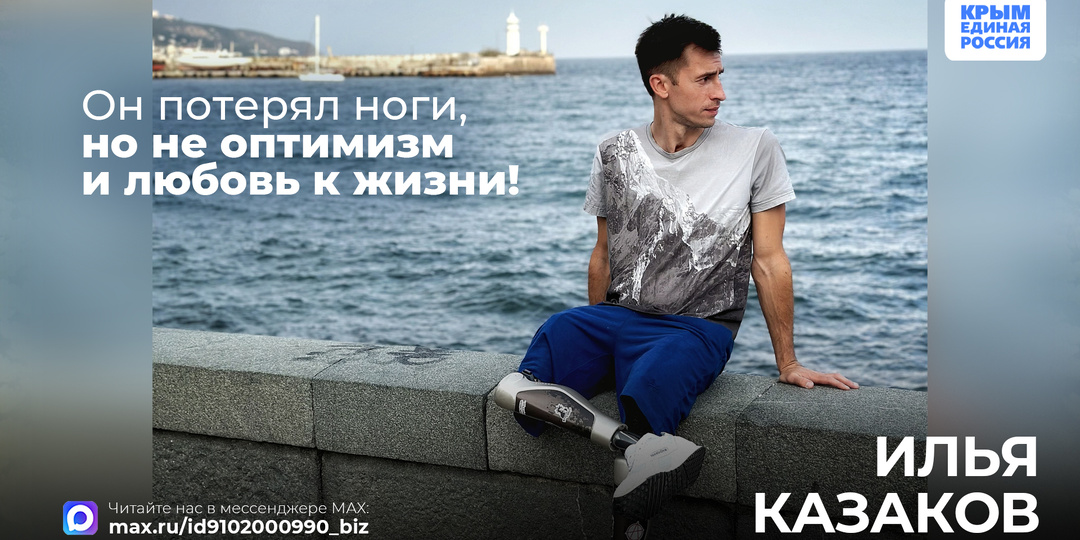 Крымчанин, Герой СВО Илья Казаков участвует в III Всероссийской премии «Служение»