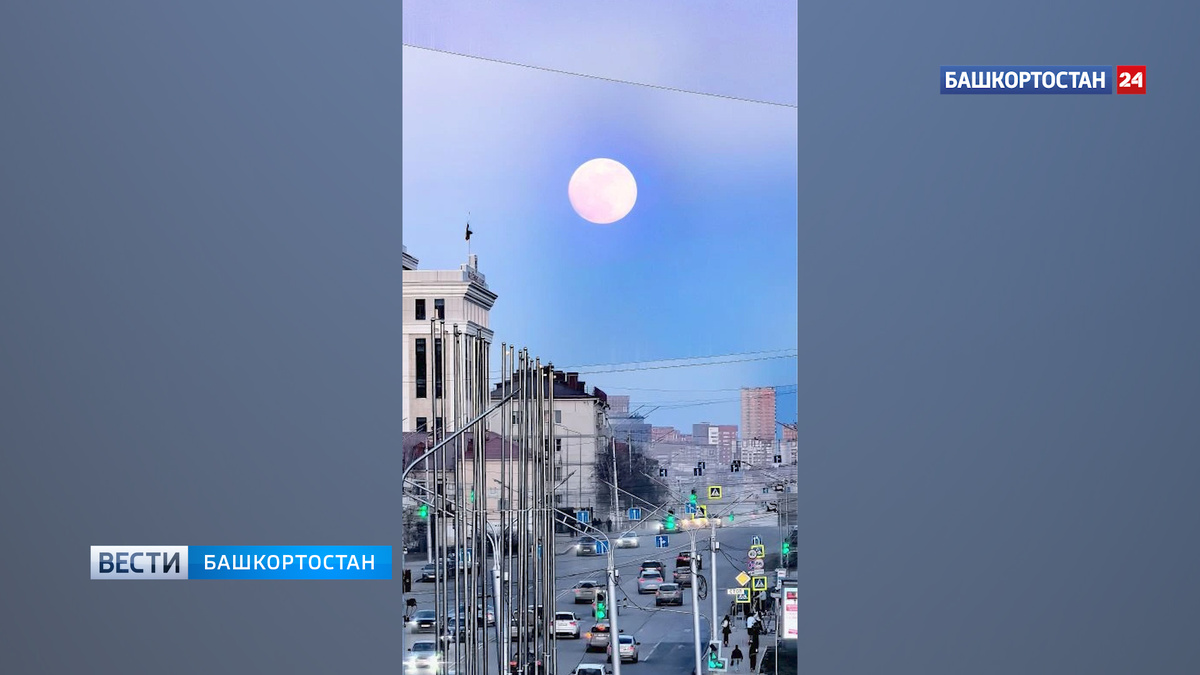   В начале апреля жители Башкирии смогут полюбоваться Розовой Луной