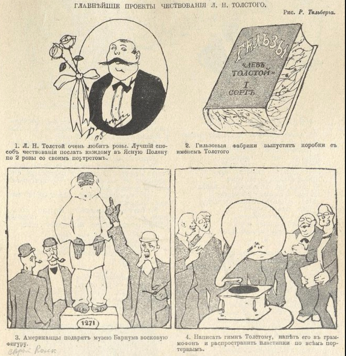 Карикатура На Л.Н.Толстого. Рис.Р.Тильберга. Вырезка из журнала «Серый Волк». Начало ХХ века, Государственный музей-заповедник Л.Н. Толстого