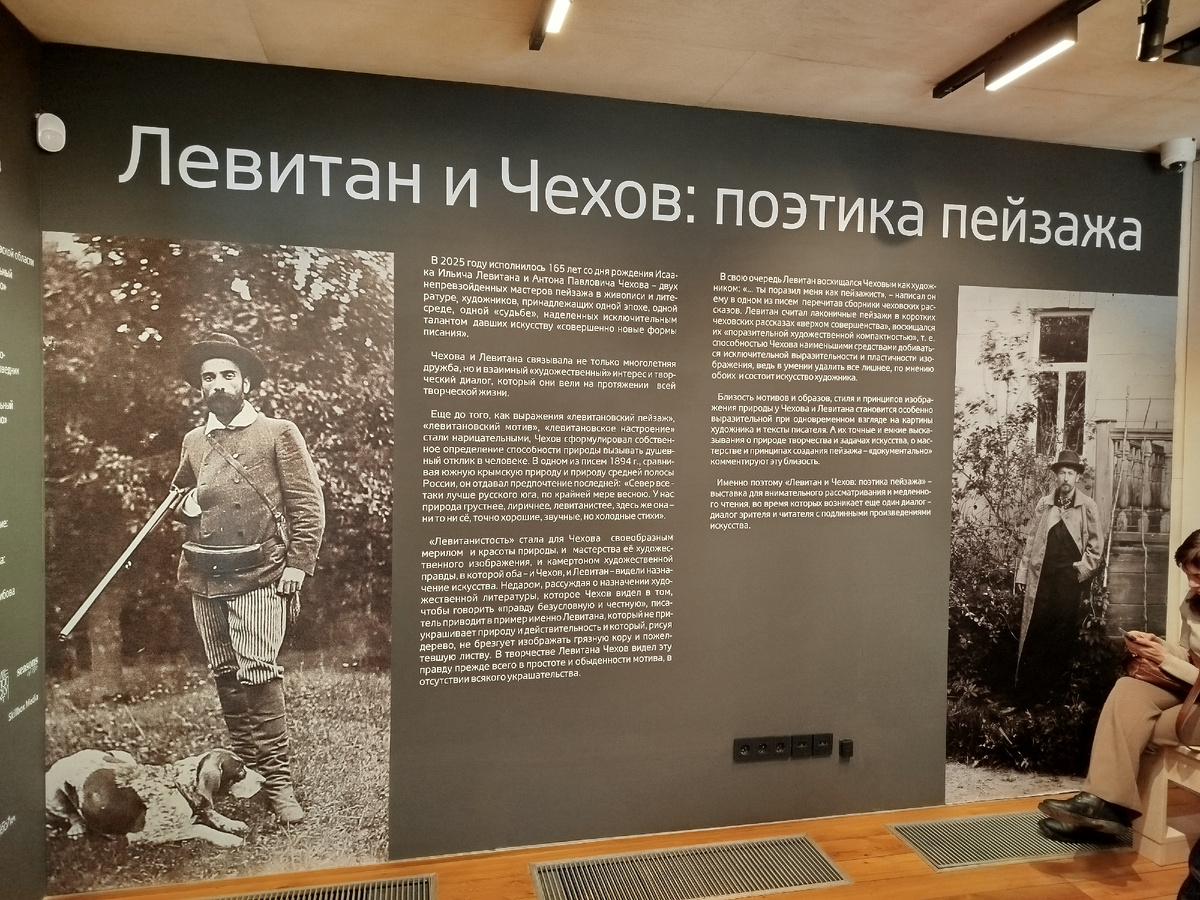 Выставка "Левитан и Чехов: поэтика пейзажа" в усадьбе А.П. Чехова Мелихово. Государственный литературно-мемориальный музей-заповедник А.П. Чехова. Село Мелихово, муниципальный округ Чехов, Московская область. Фото автора статьи