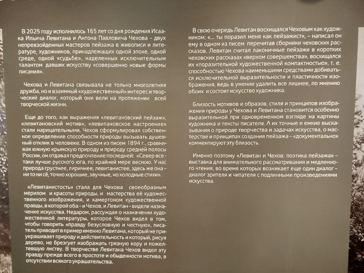 Выставка "Левитан и Чехов: поэтика пейзажа" в усадьбе А.П. Чехова Мелихово. Государственный литературно-мемориальный музей-заповедник А.П. Чехова. Село Мелихово, муниципальный округ Чехов, Московская область. Фото автора статьи