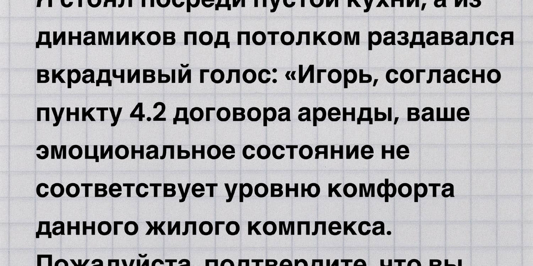 Почему мой переезд в город мечты начался с вызова на ковер к холодильнику