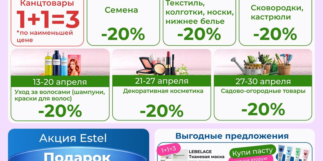 Акции АПРЕЛЯ