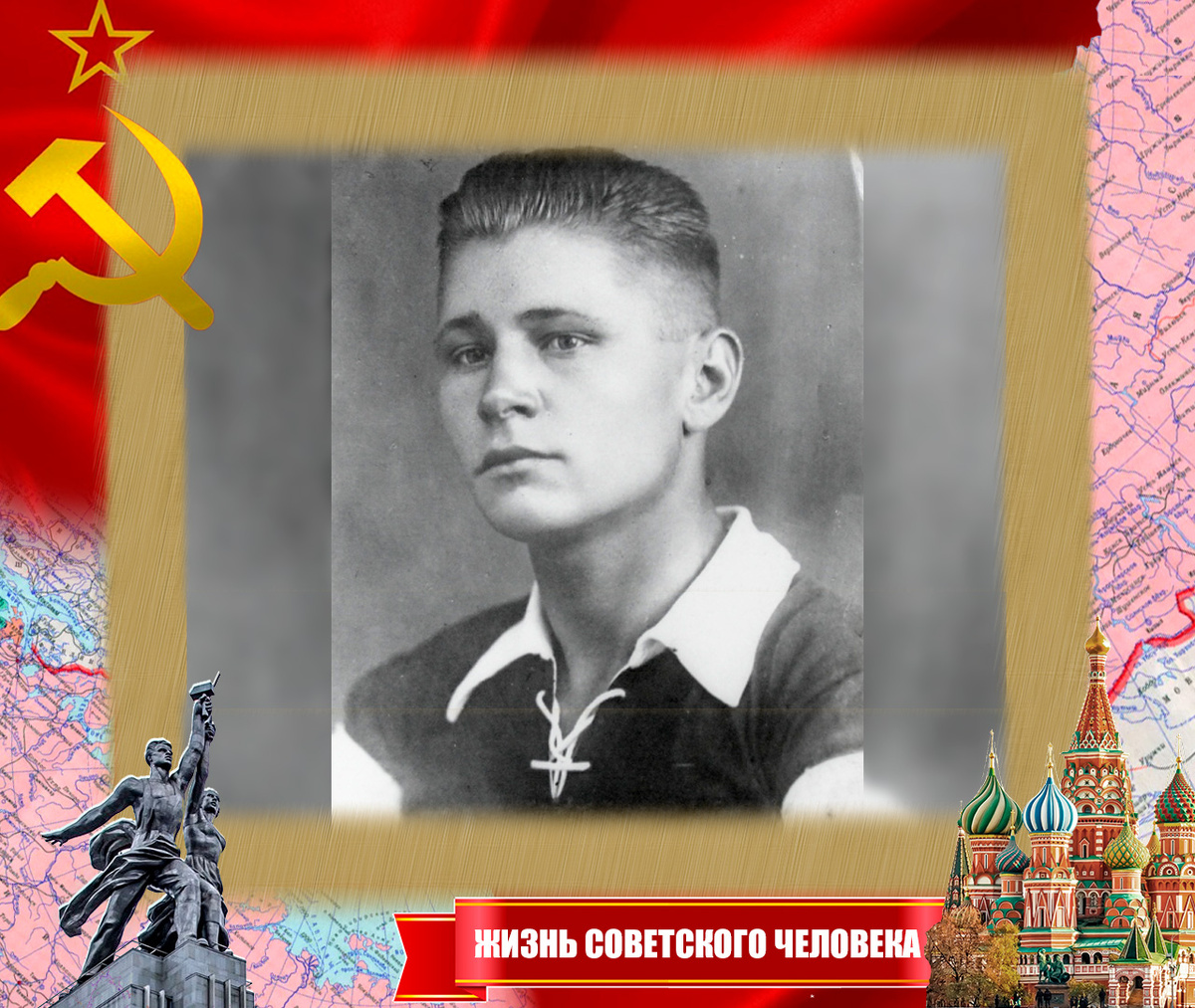Степан Здоровцев. Комсомолец и спортсмен. 1938 год. Сталинград