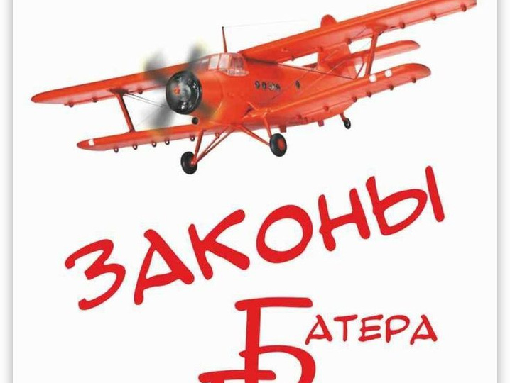 АвиаБайки. Про авиабайки