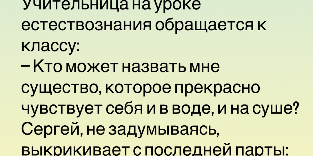 Итаааак, к доске пойдет…Подборка анекдотов про школу