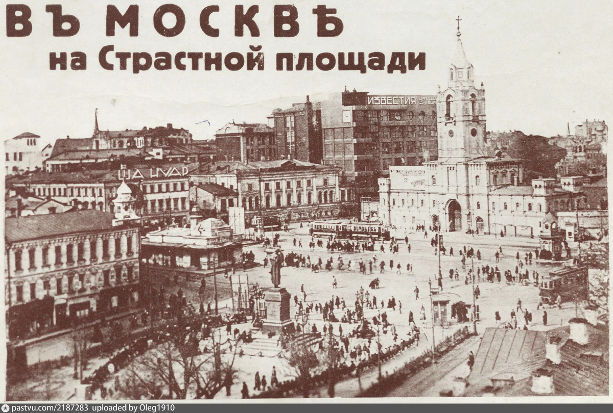 вид на памятник Пушкину (тогда он стоял на друго стороне - у начала Тверского бульвара), Страстной монастырь. Узнаете здание "Известий"? фото: pastvu.com