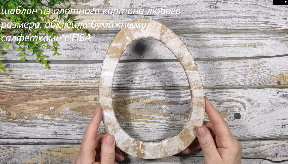 Заготовка после полного высыхания клея ПВА.