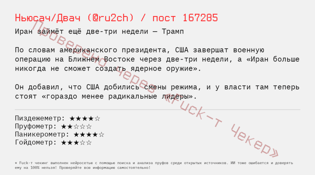 Статус проверки новости