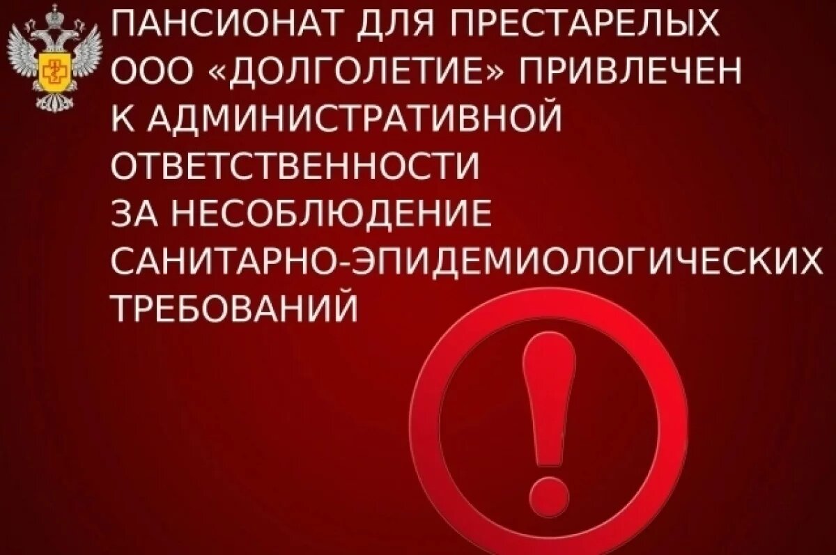    Ульяновский пансионат, где 38 пенсионеров заболели чесоткой, оштрафовали