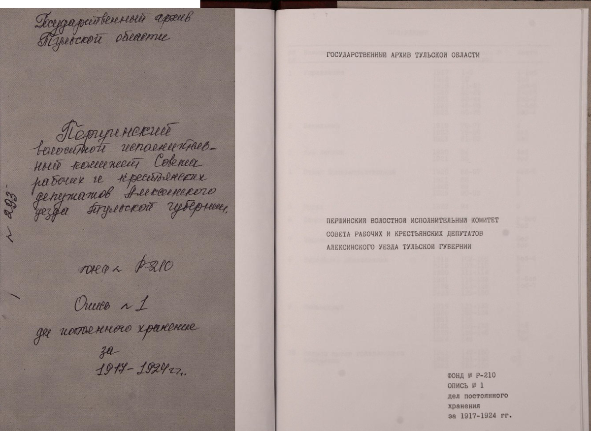 ГАТО фонд Р-210 опись 1.