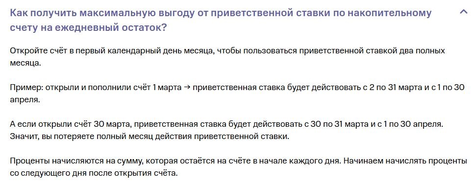 Скрин старницы https://mtsdengi.ru/nakopy/mts-schet/