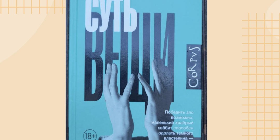 Суть вещи. Алёна Алексина