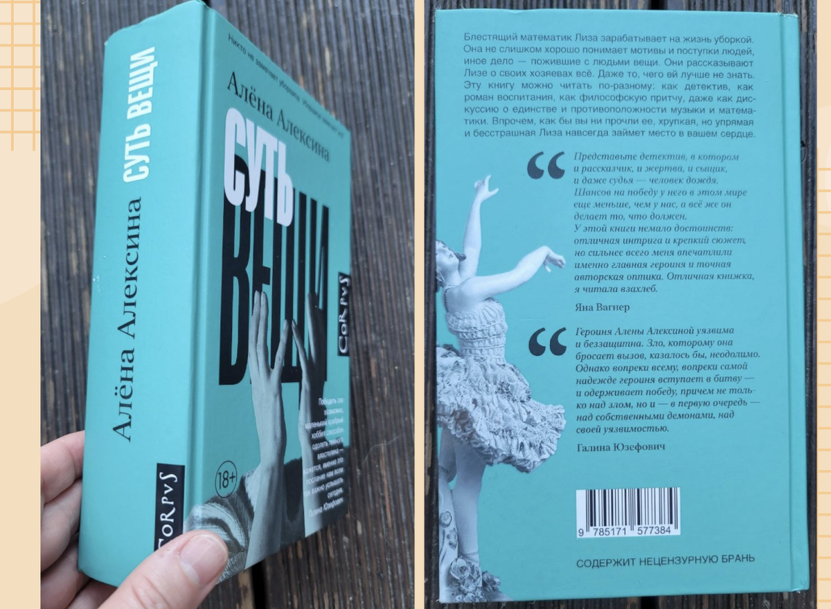 Суть вещи. Алена Алексина