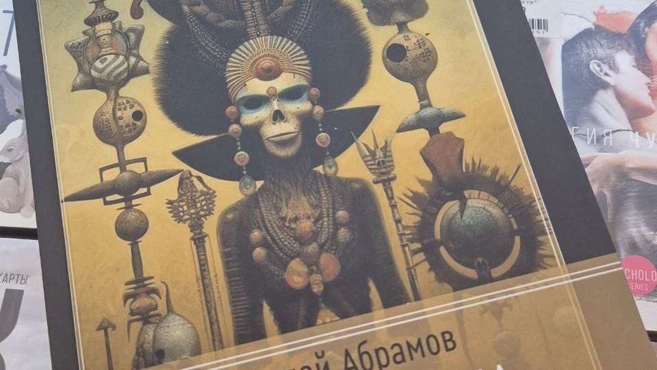 🪶 "Игра в шамана