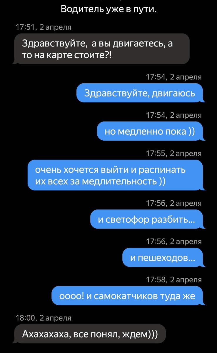 Этот заказ был из лужи с хорошим кэфом - не хотелось, чтобы его отменили, вот и развлекала будущих пассажиров