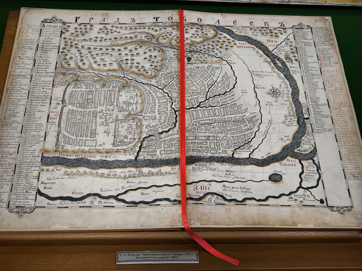 Тобольск на карте исследователя Сибири, боярского сына Семена Ремезова. Фото автора