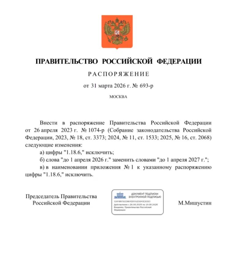    Фото: скриншот документа