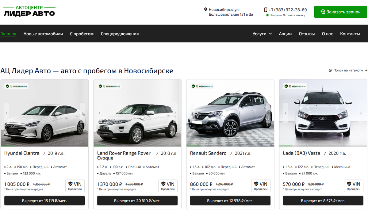 Автосалон Лидер Авто (Новосибирск) сайт