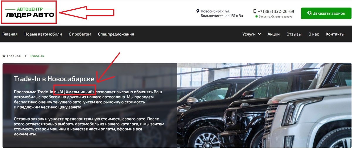 Два названия Лидер авто и АЦ Хмельницкий на одном сайте