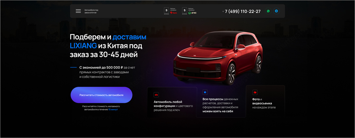 Страница Lixiang на мультилендинге – заказ авто из Китая
