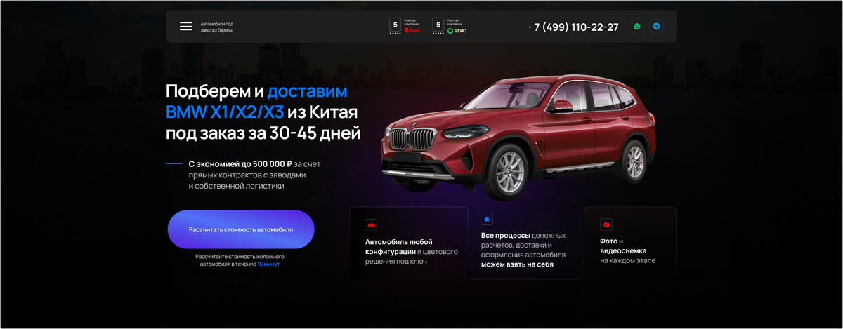 Страница BMW на мультилендинге – заказ авто из Китая