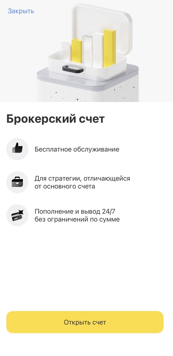Выбираем - Открыть счёт 