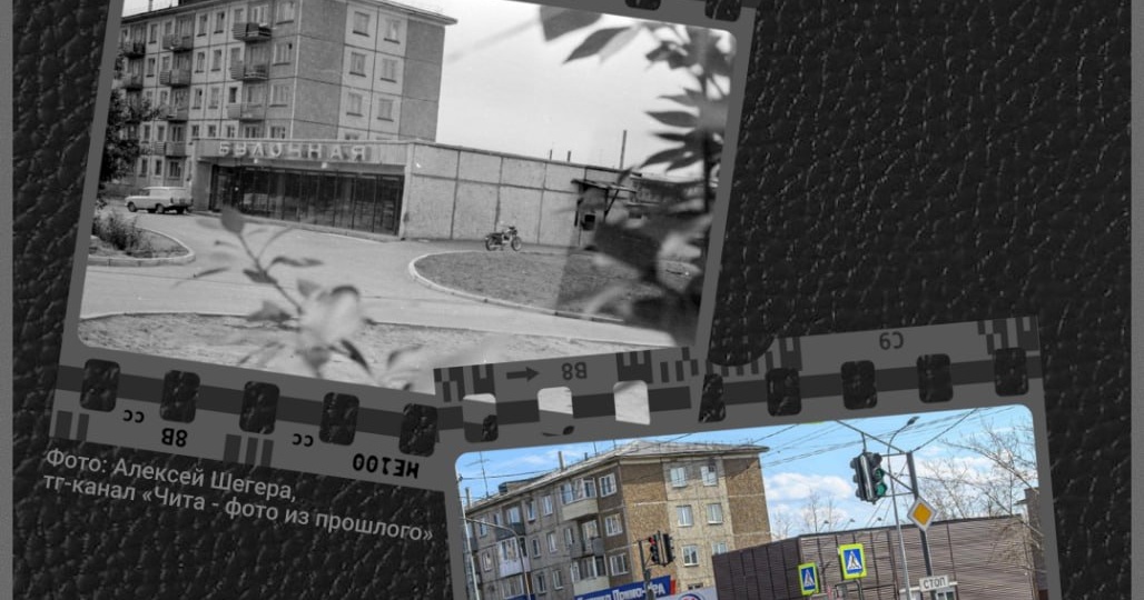 Что изменилось в Чите за 50 лет