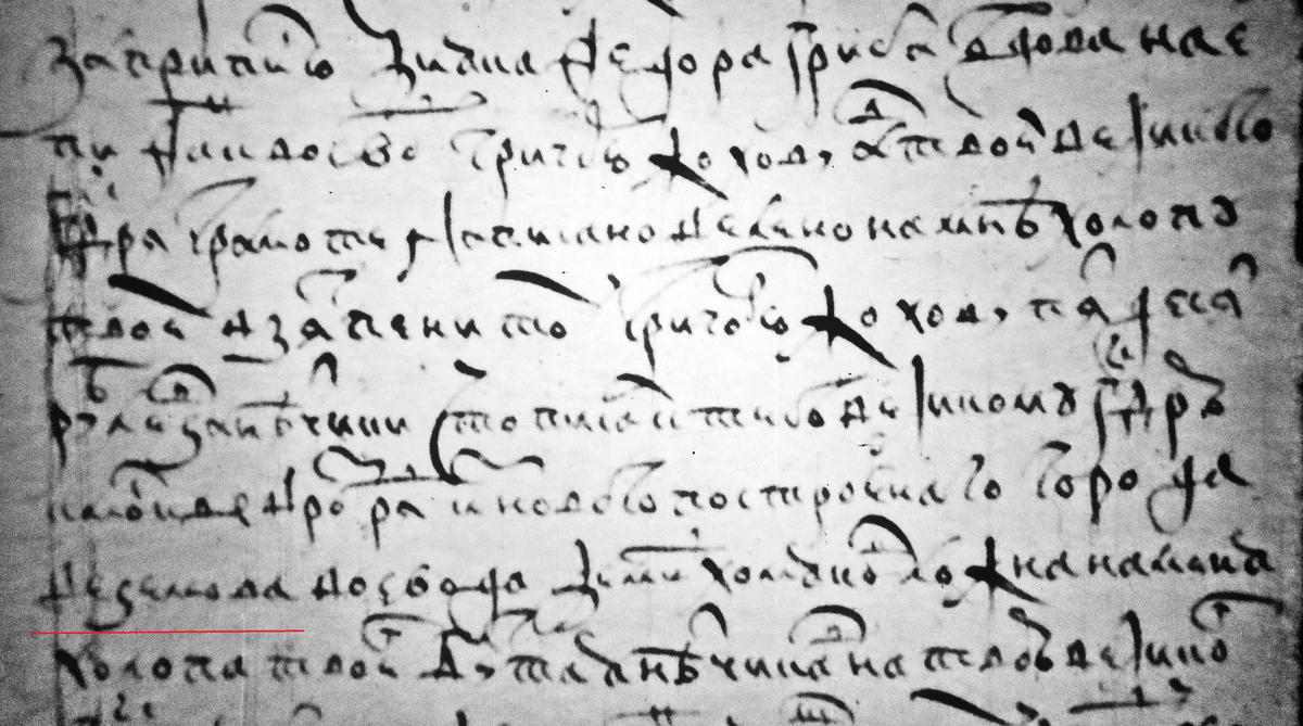 Фрагмент (РГАДА Фонд: 210, Опись 9) 