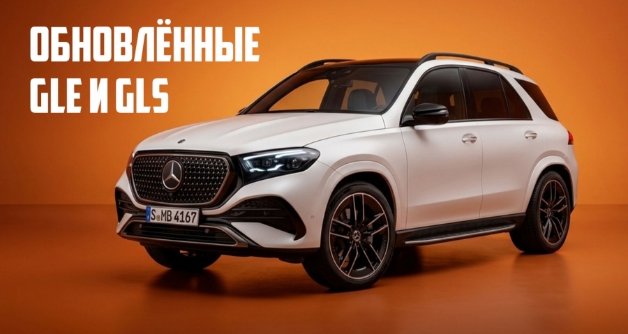 Mercedes-Benz обновил сразу четыре внедорожника, добавив звёзды везде, где только можно