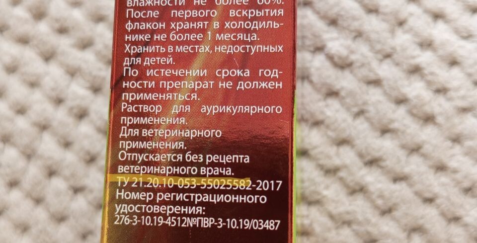    Ветпрепарат. Источник: предоставлено "Толку"