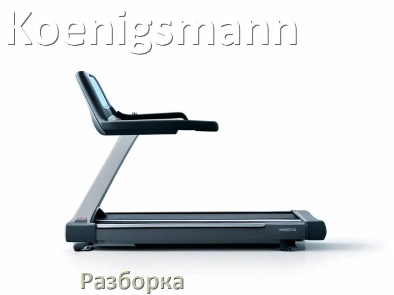 
Как разобрать беговую дорожку Koenigsmann для перевозки или смазки