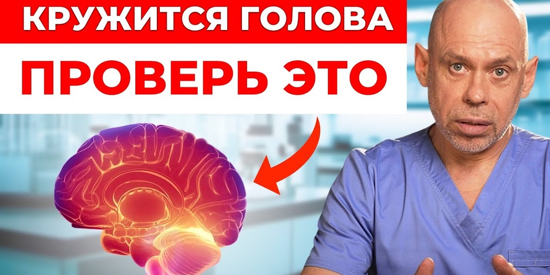 Почему Кружится Голова — Неочевидные Причины