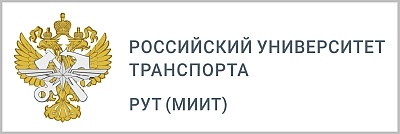 Логотип РУТа (МИИТа)