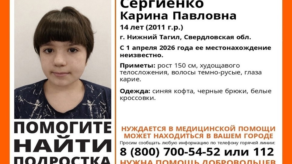 В Нижнем Тагиле пропала 14-летняя школьница