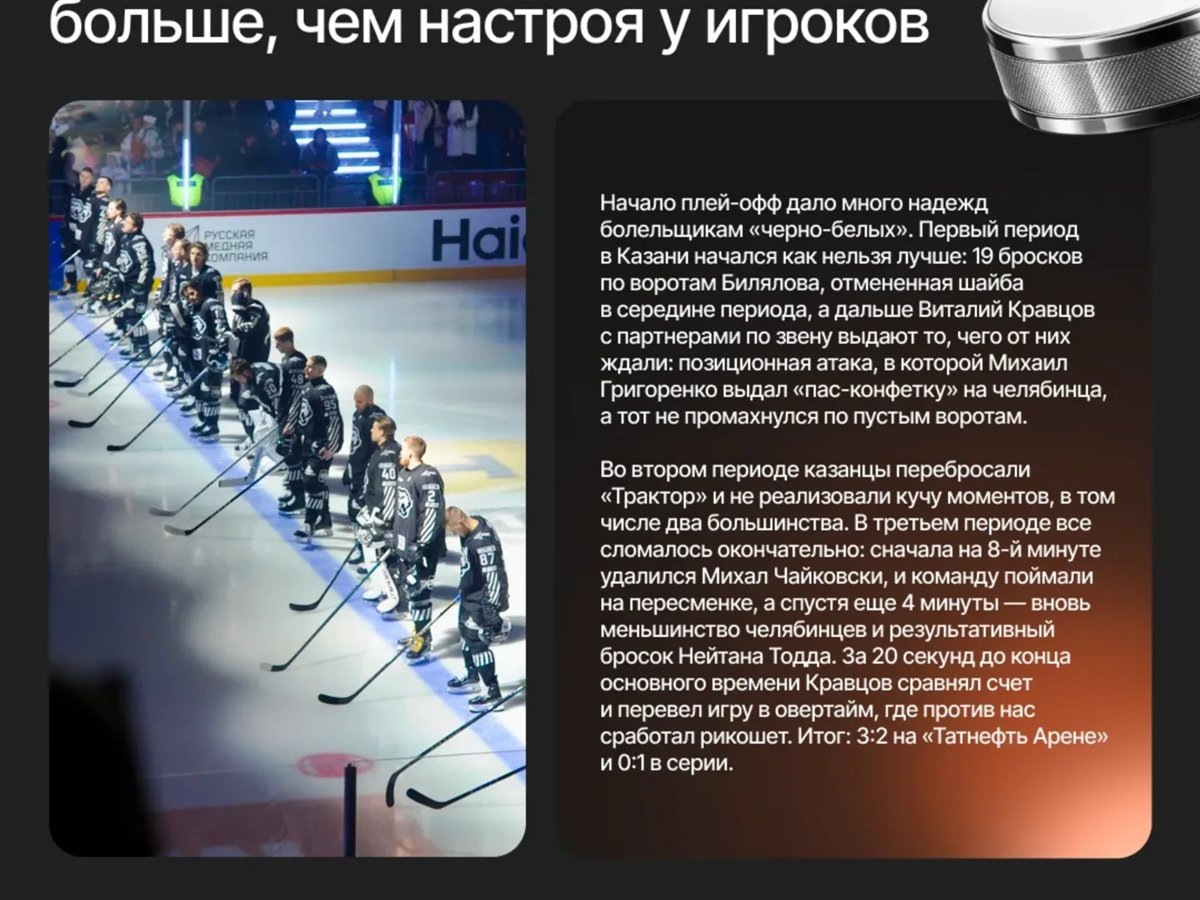    Первый матч «Трактор» проиграл со счетом 2-3