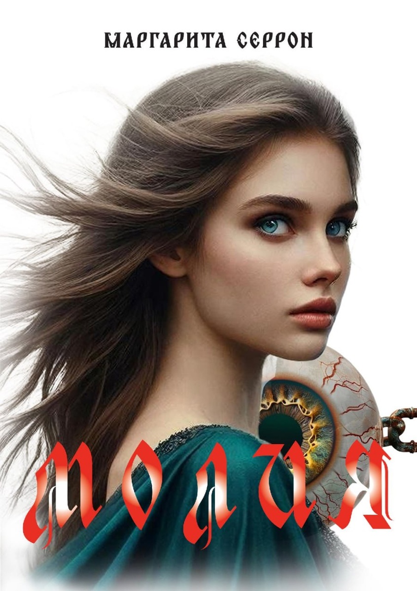 Молия устраивается на временную работу в офис, но это лишь прикрытие для её настоящей жизни — опасных экспедиций и поисков древних артефактов. Рядом с ней всегда верные друзья: профессор истории Феликс и брутальный боец Макс, такие же искатели приключений, как и она сама. Их отношения нельзя назвать простыми, особенно когда на кону оказывается бесценная находка.