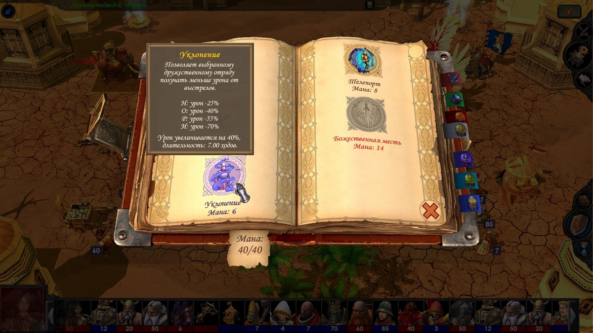 Вот оно, самое любимое компьютером заклинание! Скриншот из игры.