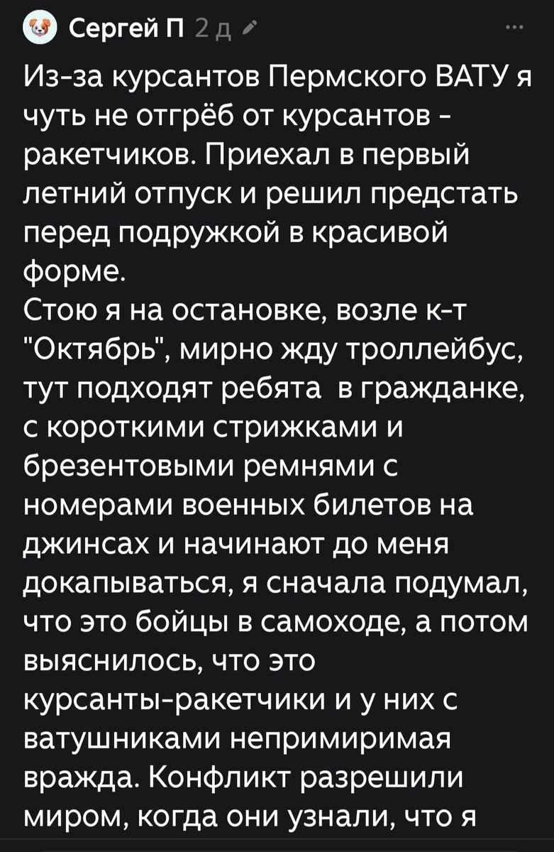 Рассказ читателя. Скрин. 