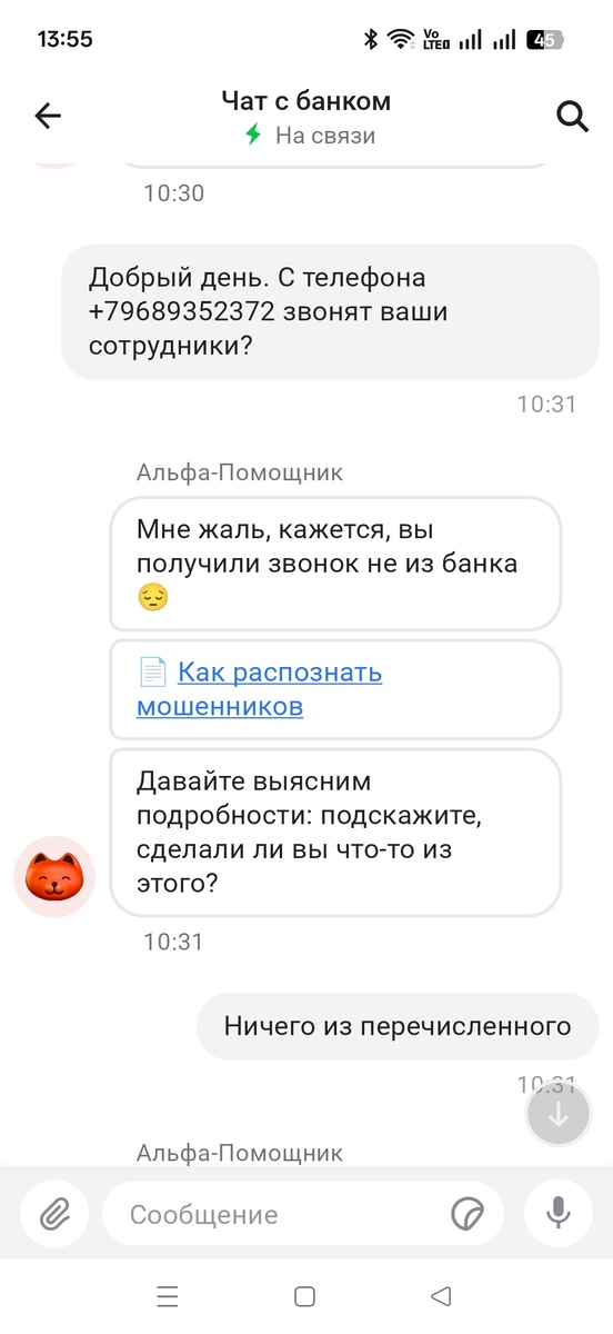 Скриншот из чата с банком