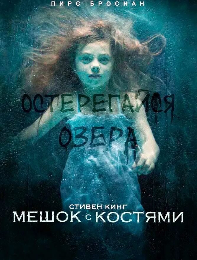Постер экранизации с Пирсом Броснаном. 