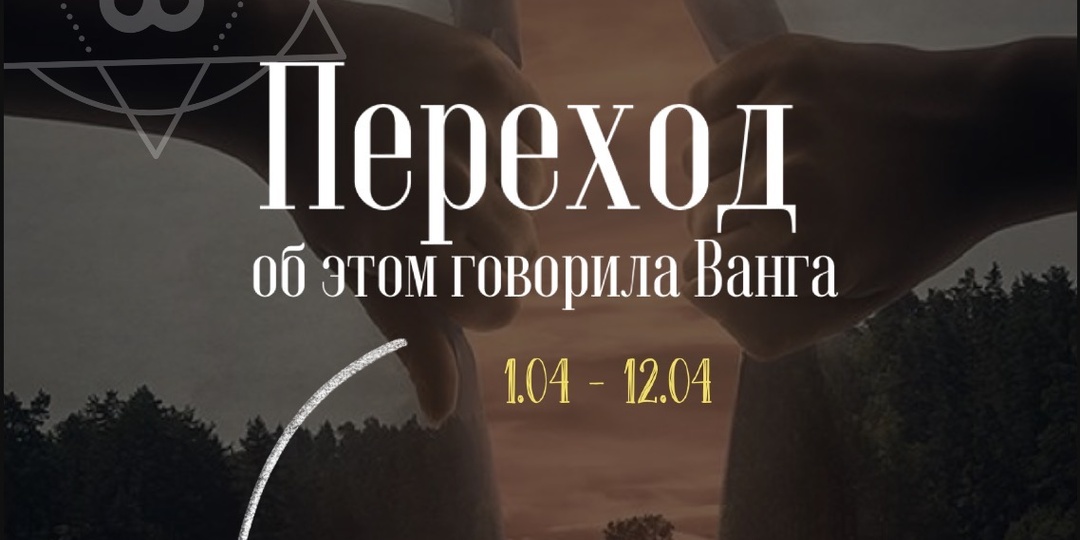 Ванга предсказывала об этом 12 апреля